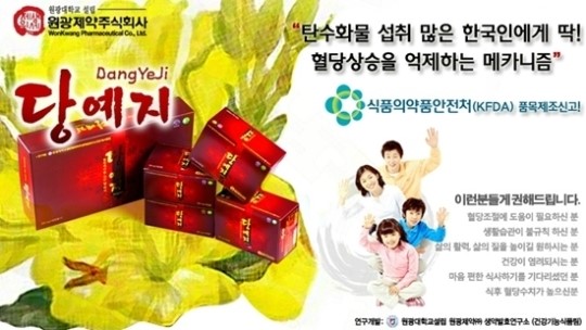 당뇨 한 방에 해결, 원광제약(주) 혈당케어 당박사 당예지 인기