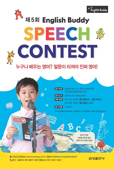 제5회 잉글리시 버디 영어 말하기 대회 접수