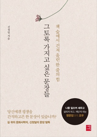 [신간] 그토록 가지고 싶은 문장들