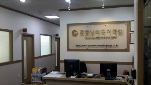 인천 굿모닝외국어학원, 중국어 일주일 듣고 불만족 땐 수강료 환불