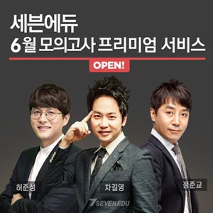 세븐에듀, 6월 모의고사 프리미엄 서비스 오픈