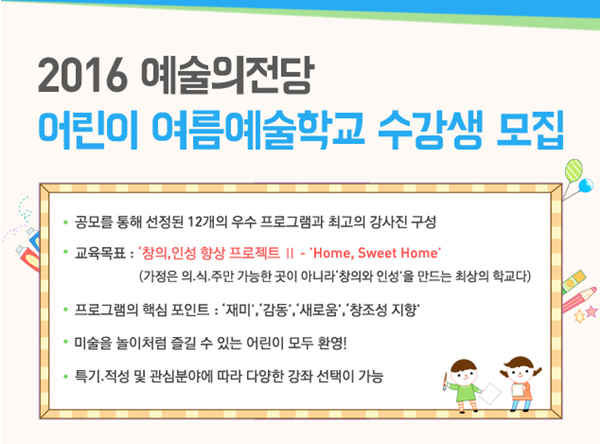 어린이 창의력 향상 프로젝트 여름 예술학교