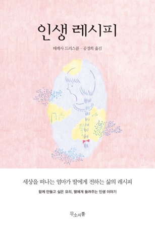 [신간] 인생 레시피