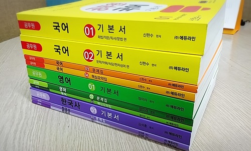 에듀라인 9급공무원시험 교재, 8월 대형 오프라인 서점 정식 출간 예정