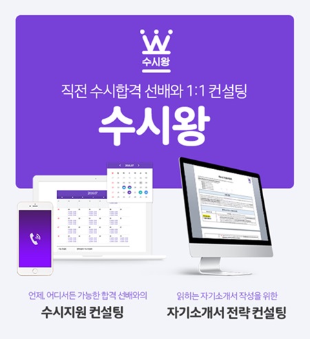 스카이에듀, 대학합격 선배들의 일대일 맞춤형 수시 컨설팅 수시왕 오픈