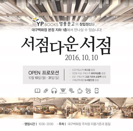 영풍문고, 대구의 상징 동성로 대구백화점에 입점