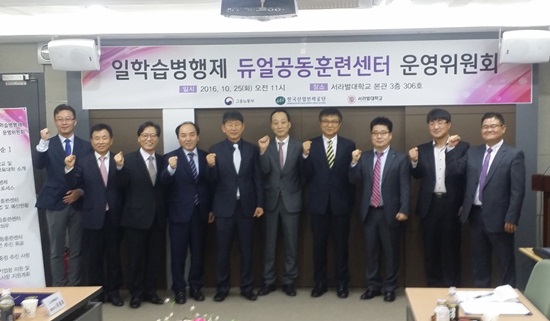 서라벌대학교 일학습병행제 듀얼공동훈련센터 운영위원회 개최