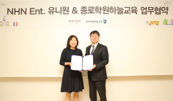 NHN엔터 유니원, 종로학원하늘교육과 업무협약