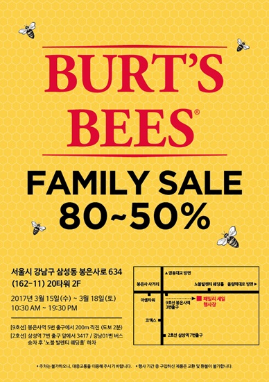 버츠비, 최대 80% 할인 패밀리 세일