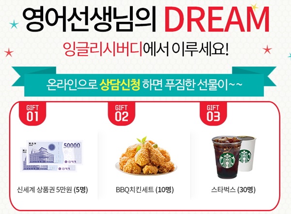 영어 공부방 잉글리시버디, 교사 모집 이벤트