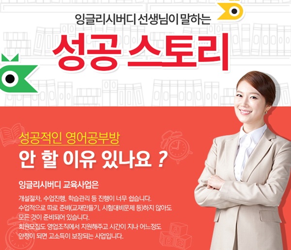 영어 공부방 잉글리시버디, 교사 모집 이벤트