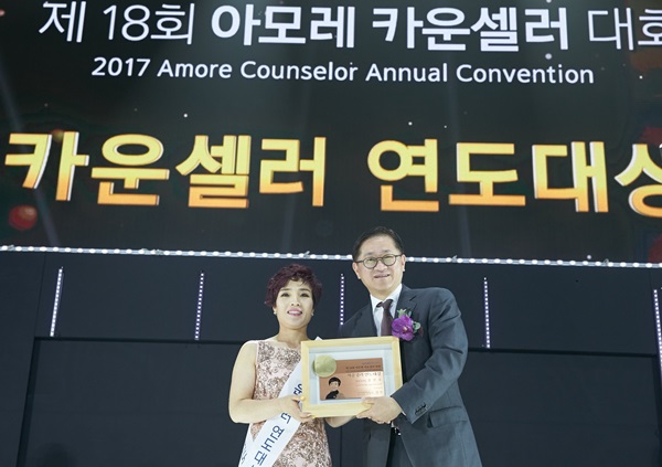 아모레퍼시픽, 제18회 아모레 카운셀러 대회 개최