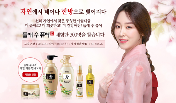 댕기머리 두리화장품, 신제품 들애수 퓨어 체험단 모집