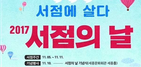 책 모양 닮은 11월 11일 서점의 날 제정…올 첫 기념행사