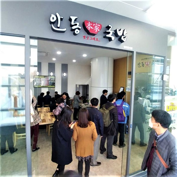 안동본가국밥, 코레일 대전역 4층에 매장 오픈
