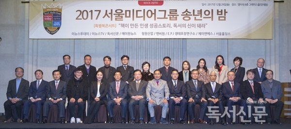 서울미디어그룹 2017 송년 특별 북콘서트 개최