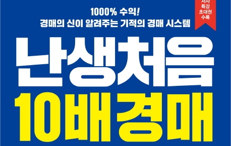 [책 속 명문장] 부동산 경매로 부자 되세요