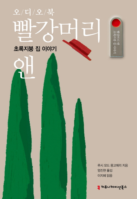 [신간] 『빨강머리 앤 초록지붕 집 이야기』