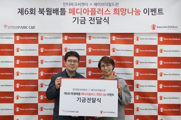 인터파크씨엔이, 세이브더칠드런에 140만원 기부