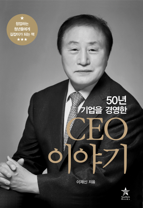 [리뷰] 부국티엔씨 창업자 이재신 회장의 반백년 경영
