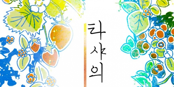 [독서신문x밀리의 서재] 웹툰 프리뷰 #30 『타샤의 정원』