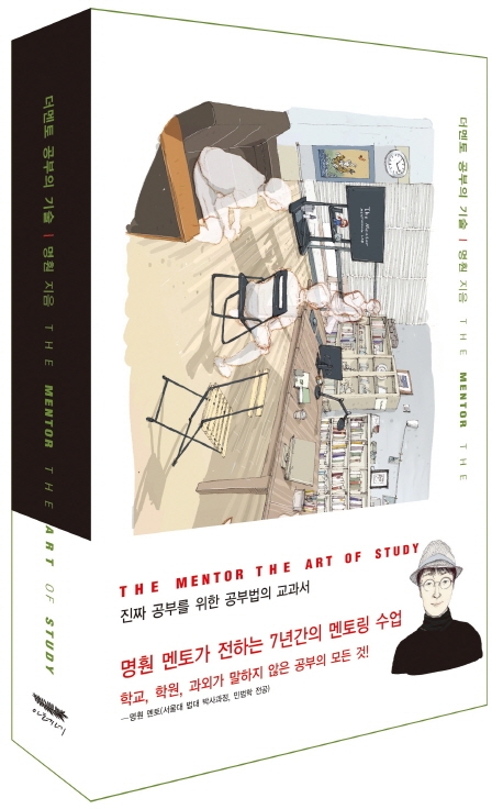 [책 속 명문장] 명훤 멘토가 전하는 공부의 기본기 『더멘토 공부의 기술』