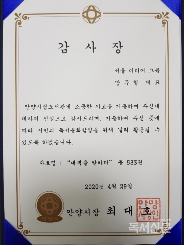 [책 읽는 대한민국] 서울미디어그룹, 평촌도서관에 도서 500여권 기증