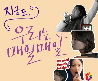 퍼플레이, 페미니즘 온라인극장  지금도, 우리는 오픈  