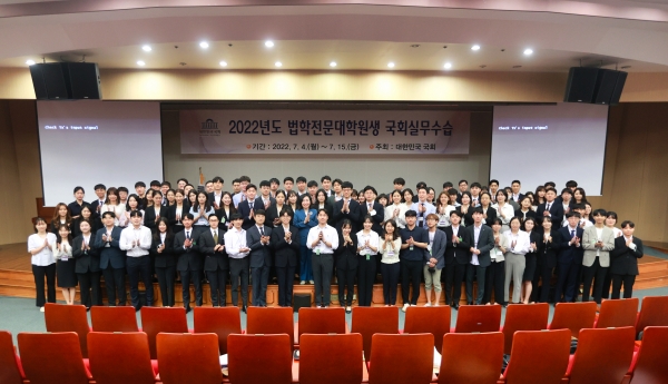 국회의정연수원, 법학전문대학원생 국회 실무수습 실시
