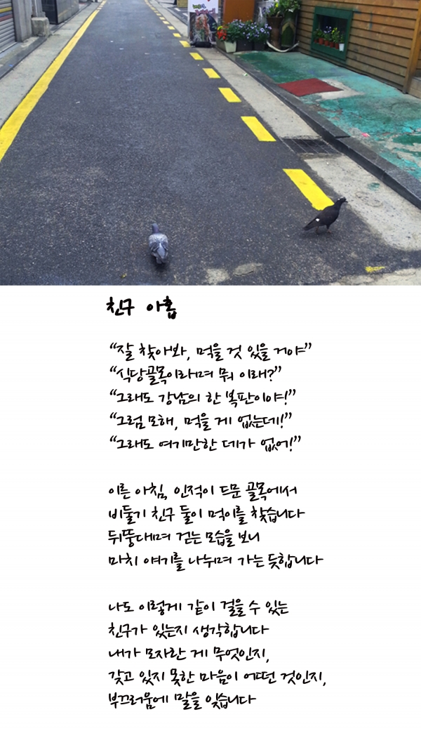 [나무종의 마음스케치] 친구 아홉