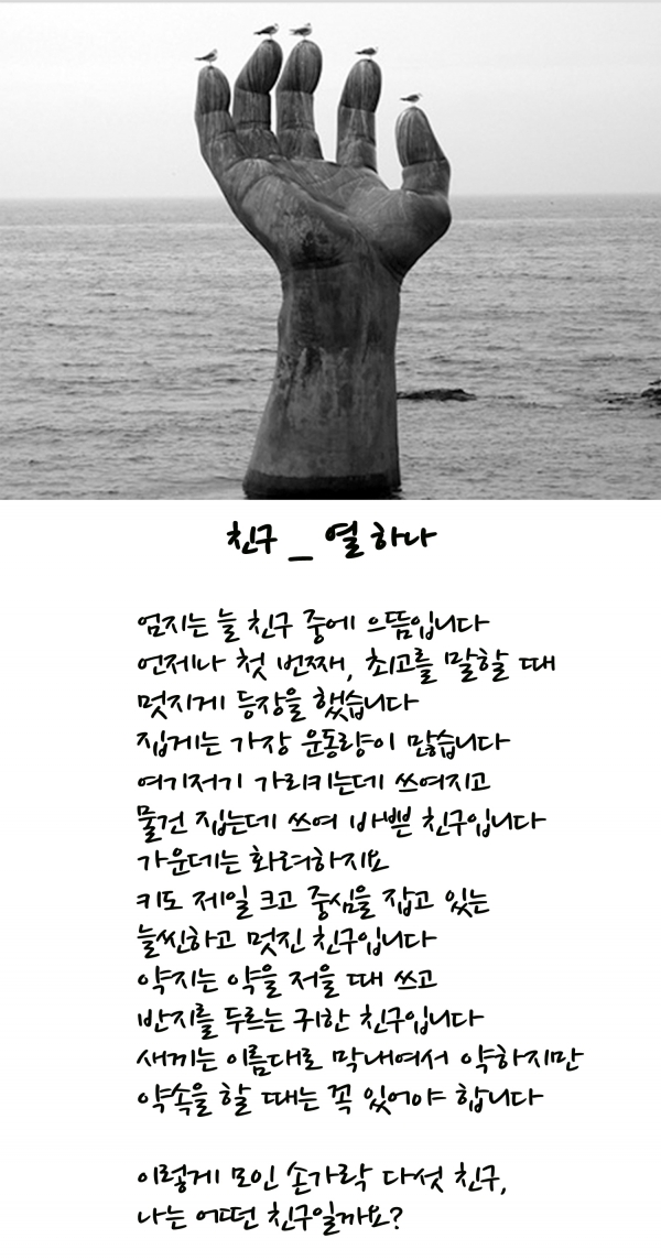[나무종의 마음스케치] 친구 열 하나