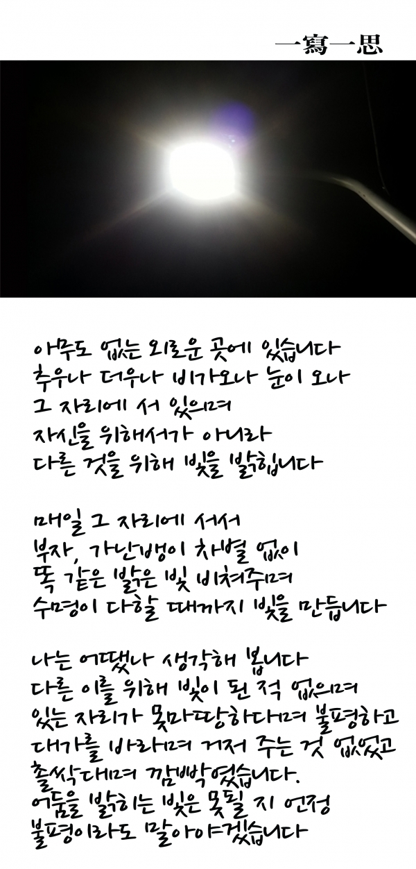 [나무종의 마음스케치] 일사일사(一寫一思) 다섯