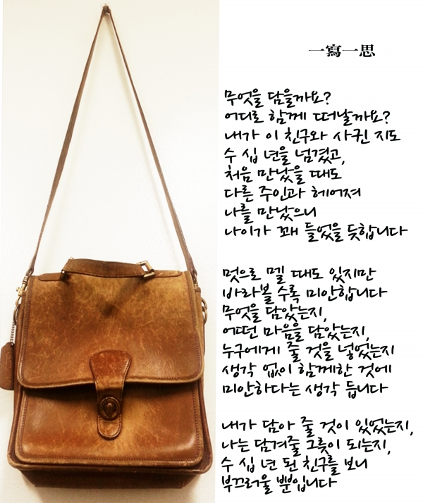 [나무종의 마음스케치] 일사일사(一寫一思) 여섯