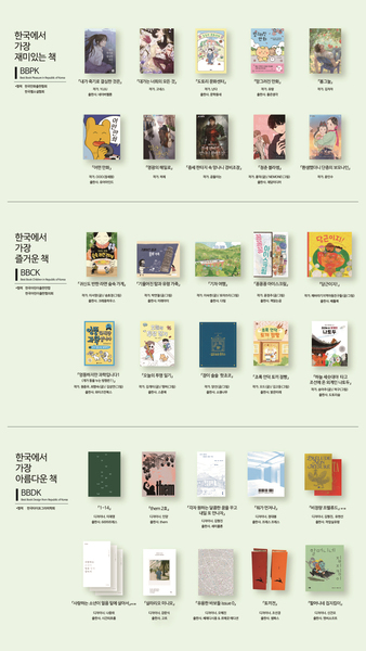 서울국제도서전, 한국에서 가장 좋은 책 시상식 진행