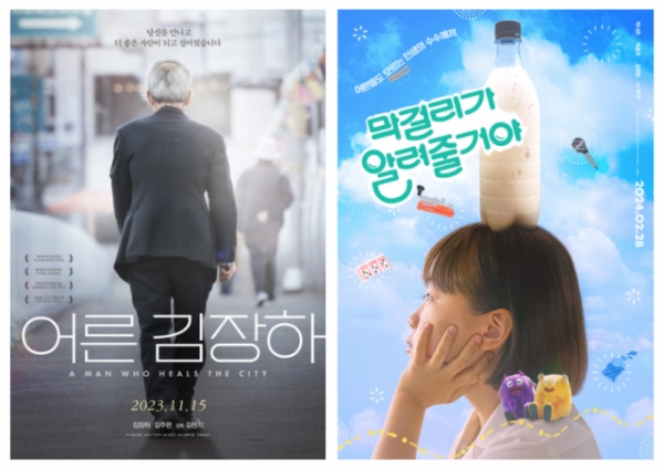 인천시, 별별씨네마 4월부터 운영...첫 상영장은 어른 김장하, 막걸리가 알려줄거야