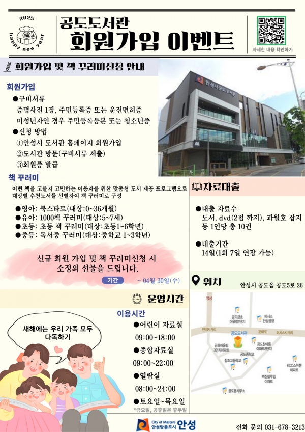 평생 친구, 도서관! 안성시 공도도서관, 오는 15일부터 홍보 주간 운영