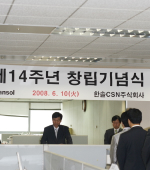 한솔CSN, 창립 12주년 기념행사 가져