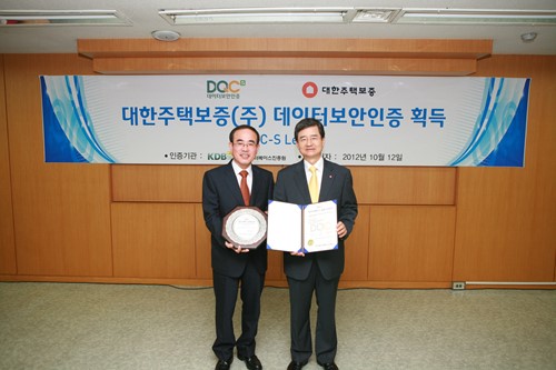 대한주택보증, 시스템 보안 인증 획득