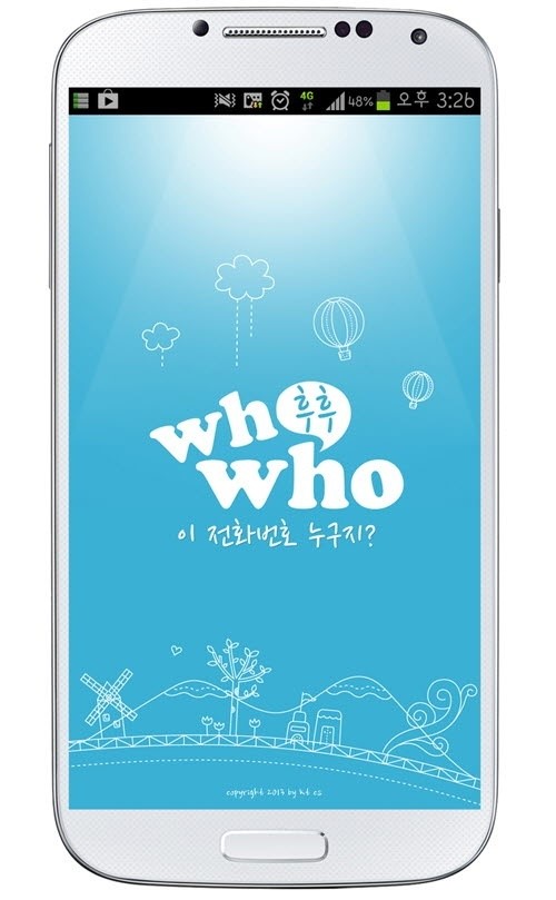 ktcs, 악성 전화번호 차단 앱 ‘후후’ 출시