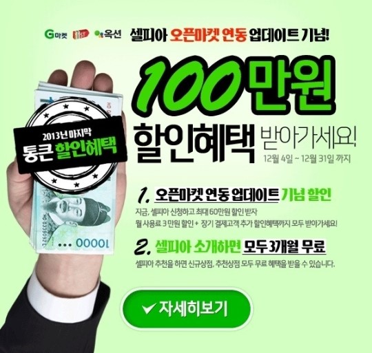 메이크샵 물류 관리 솔루션 ‘셀피아’, 오픈마켓 연동 기능 구현