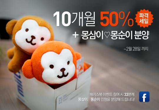 몽키3뮤직, 몽삼이·몽순이 인형 증정 이벤트