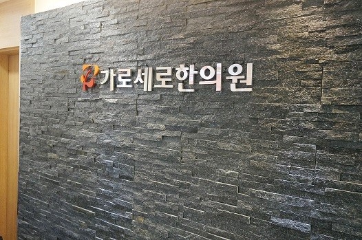 재발하는 여드름피부, 한의원으로 간다면?