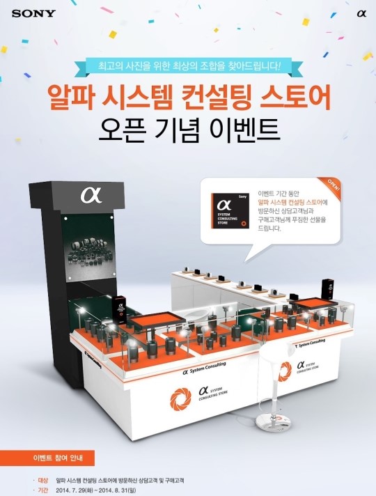 소니, 알파 렌즈 전문 매장 알파 시스템 컨설팅 스토어 오픈