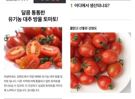 네이버 산지직송, 산지 생산자 판로 확대 위해 개편