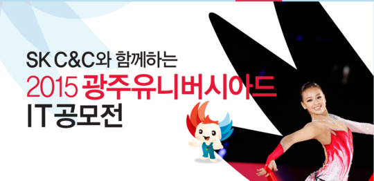 광주유니버시아드 IT공모전 응모작 접수 시작