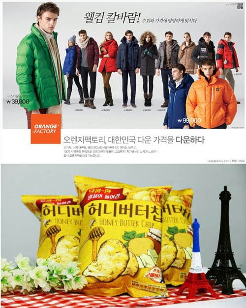 오렌지팩토리 공식 카페-페이스북 오픈...허니버터칩 이벤트 펼쳐