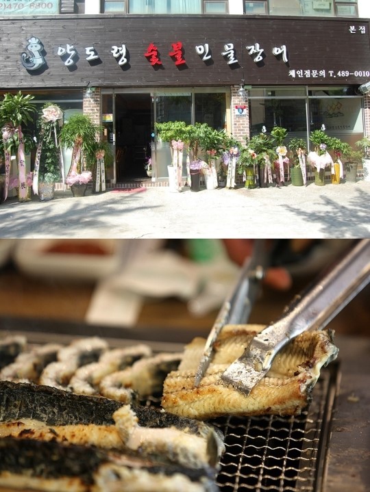 천호동 맛집 양도령 숯불민물장어, 최고급 풍천장어만 취급