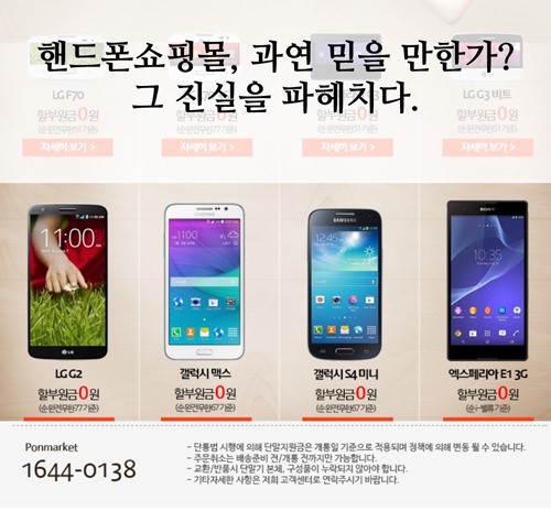 핸드폰쇼핑몰, 과연 믿을 만한가...그 진실을 파헤친다