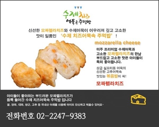 소자본 창업? 어묵속 주먹밥 간편 간식 총판 창업으로 승부 가능