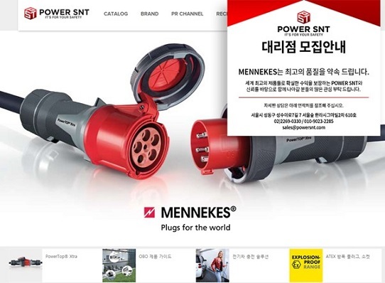 파워에스엔티 주식회사, 대리점 모집으로 시장공략 강화
